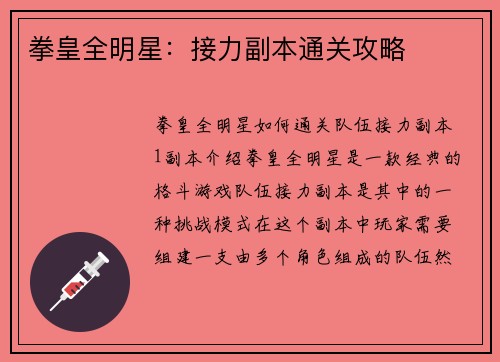 拳皇全明星：接力副本通关攻略